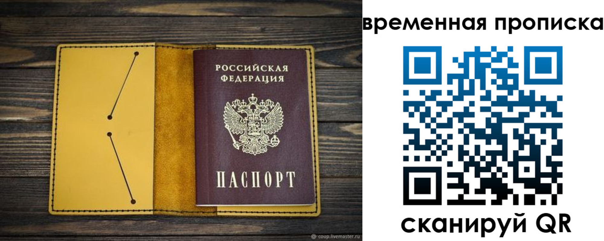 купить прописку в Яранске