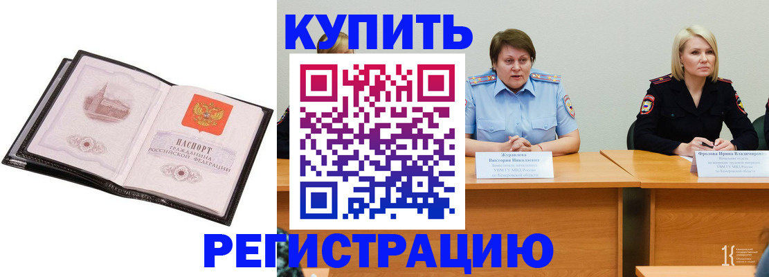 прописка для работы в Яранске